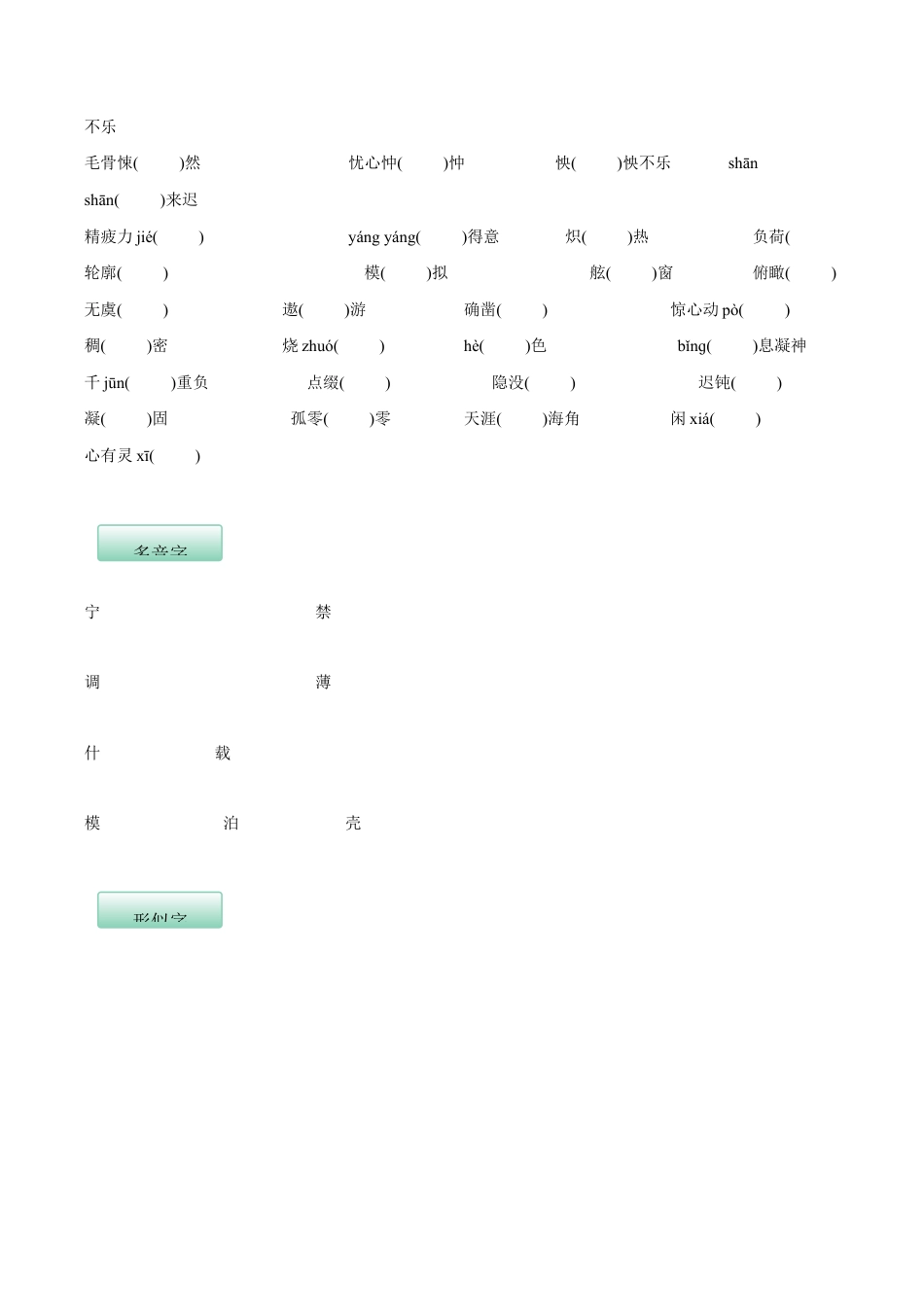 语文七年级下册 第六单元(知识记诵手册)(原卷版).docx_第2页