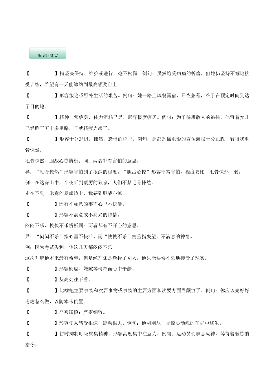 语文七年级下册 第六单元(知识记诵手册)(原卷版).docx_第3页