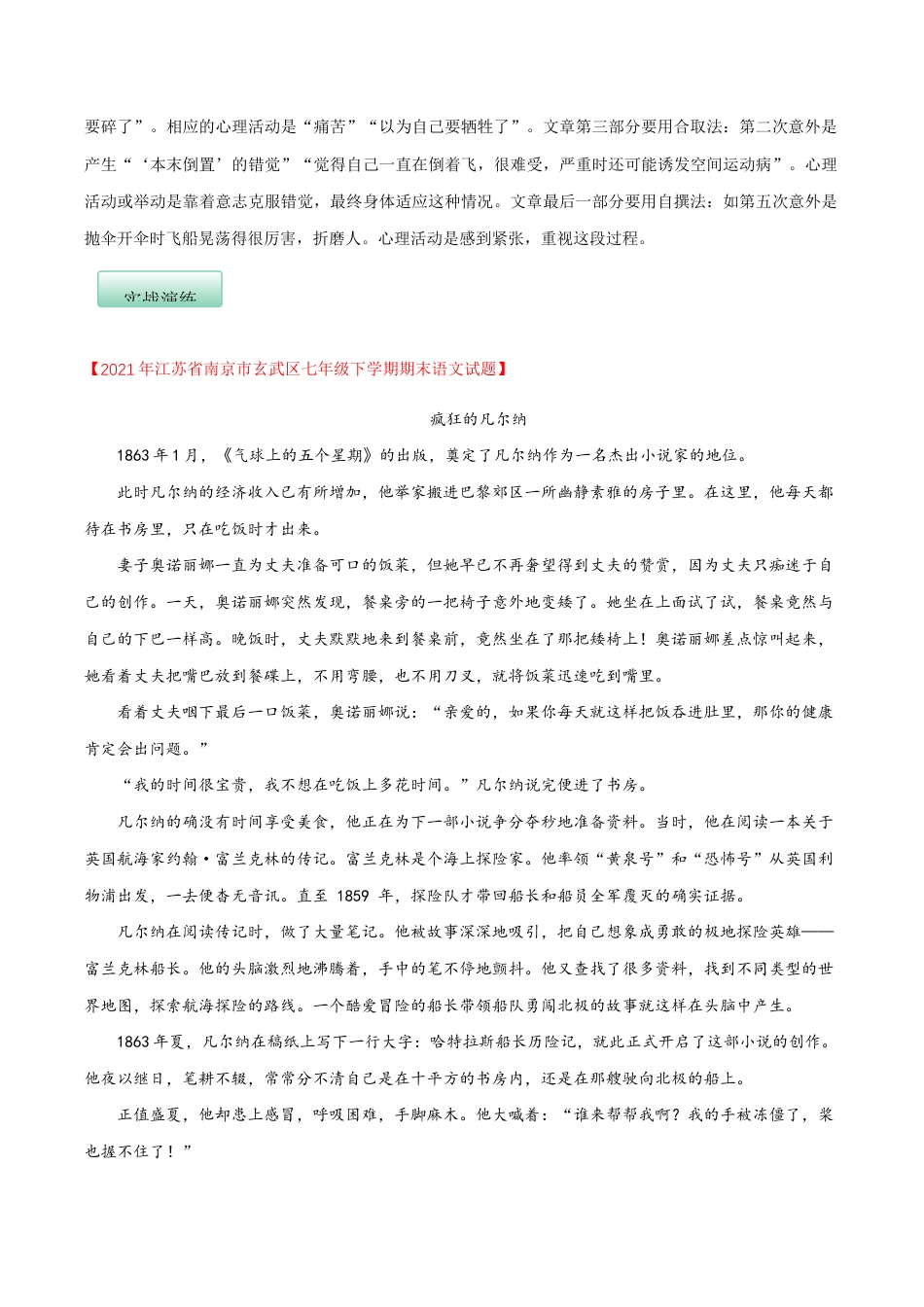 语文七年级下册 第六单元(专题能力训练)(原卷版).docx_第2页