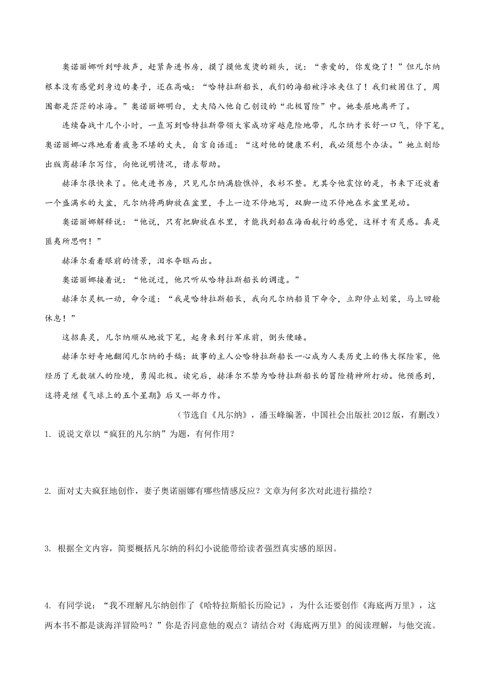 语文七年级下册 第六单元(专题能力训练)(原卷版).docx_第3页