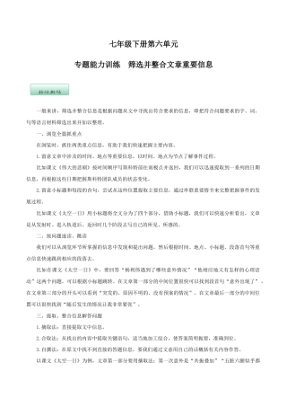 语文七年级下册 第六单元（专题能力训练）（原卷版）.docx