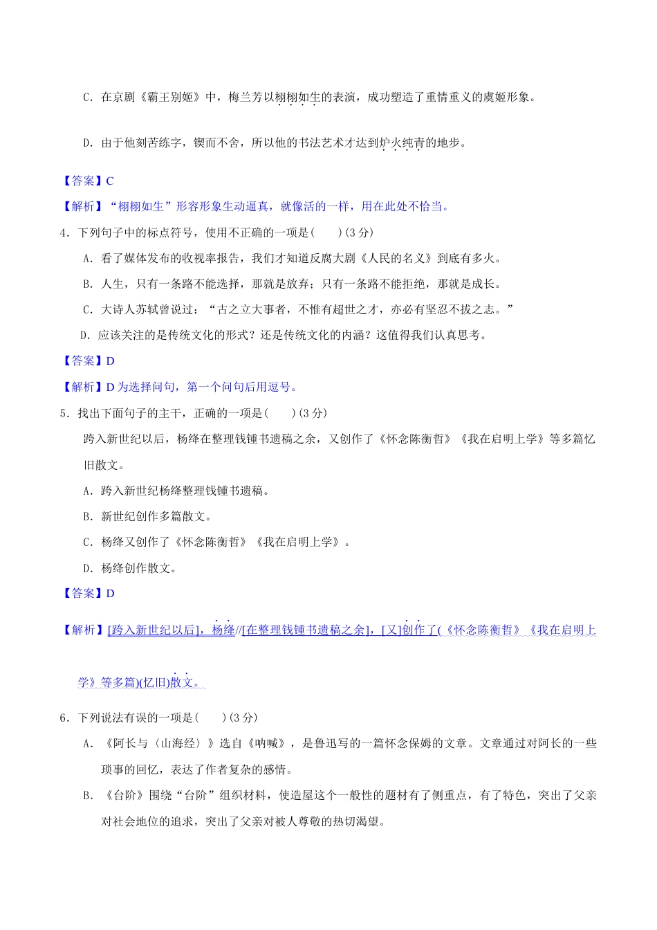 语文七年级下册 第三单元(单元小测)(解析版).docx_第2页
