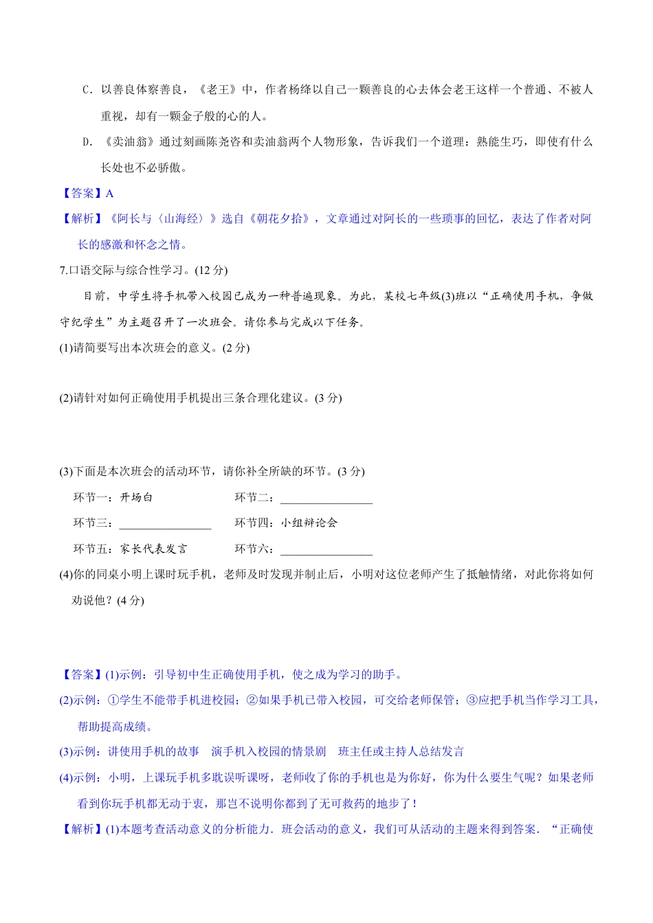 语文七年级下册 第三单元(单元小测)(解析版).docx_第3页
