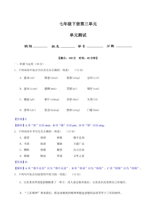 语文七年级下册 第三单元（单元小测）（解析版）.docx
