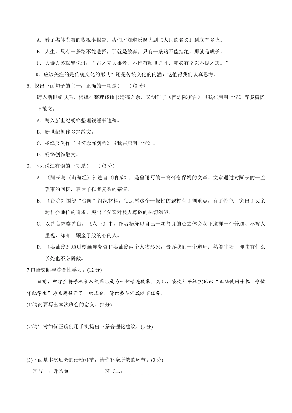 语文七年级下册 第三单元(单元小测)(原卷版).docx_第2页
