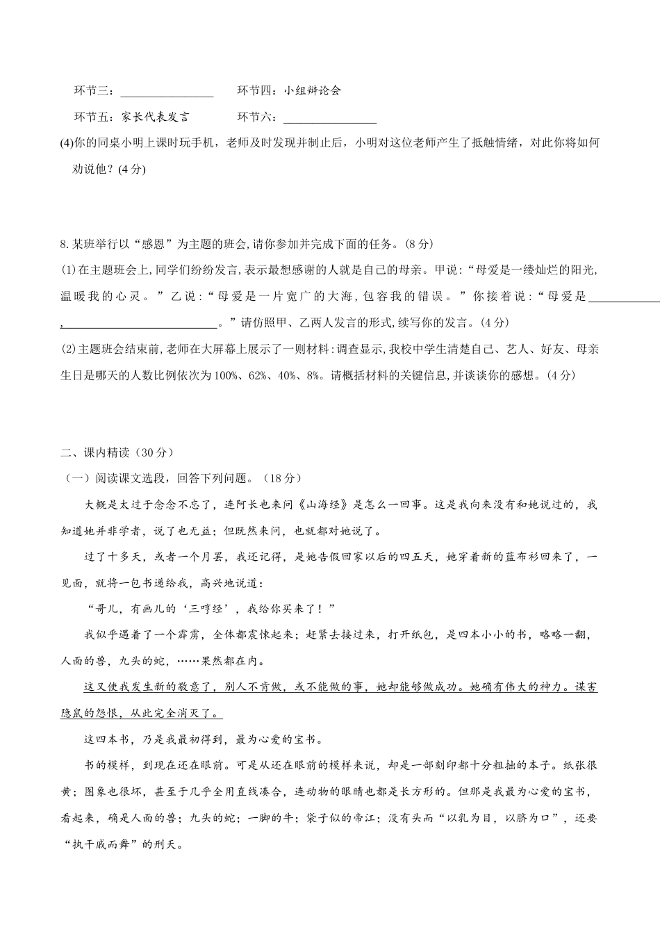 语文七年级下册 第三单元(单元小测)(原卷版).docx_第3页