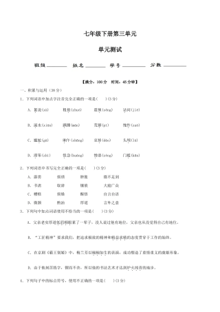 语文七年级下册 第三单元（单元小测）（原卷版）.docx