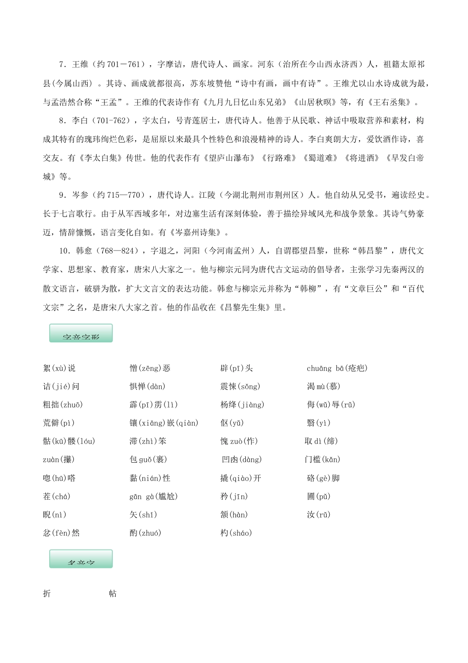 语文七年级下册 第三单元(知识记诵手册)(解析版).docx_第2页