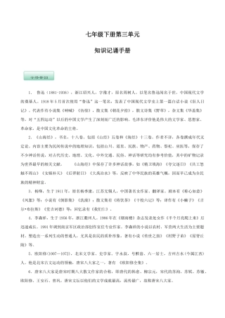 语文七年级下册 第三单元（知识记诵手册）（解析版）.docx