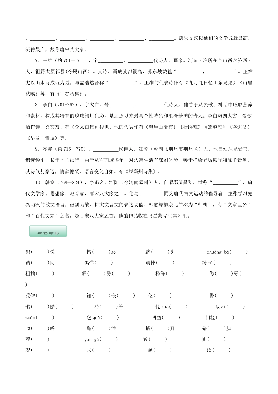 语文七年级下册 第三单元(知识记诵手册)(原卷版).docx_第2页