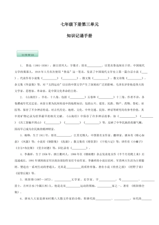 语文七年级下册 第三单元（知识记诵手册）（原卷版）.docx