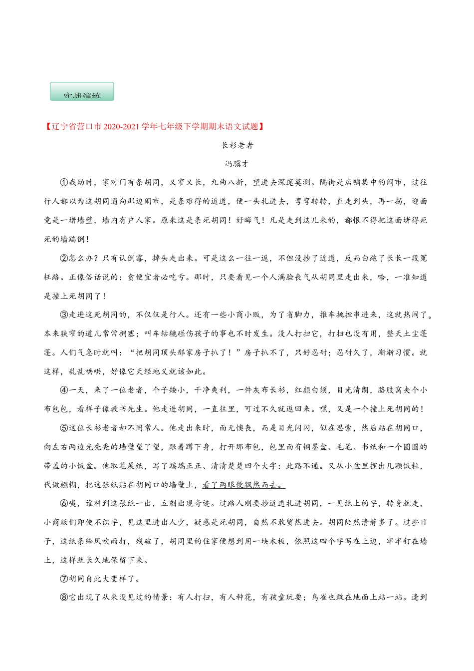 语文七年级下册 第三单元(专题能力训练)(解析版).docx_第2页