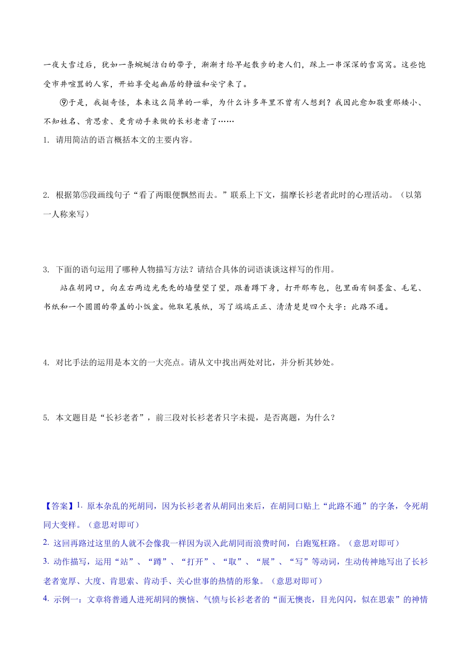 语文七年级下册 第三单元(专题能力训练)(解析版).docx_第3页