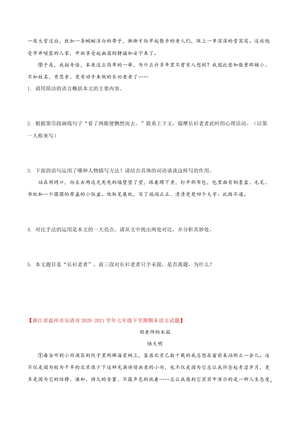 语文七年级下册 第三单元(专题能力训练)(原卷版).docx_第3页