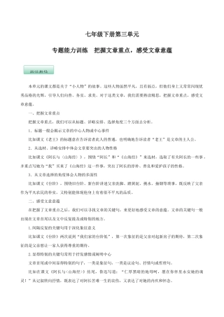 语文七年级下册 第三单元（专题能力训练）（原卷版）.docx