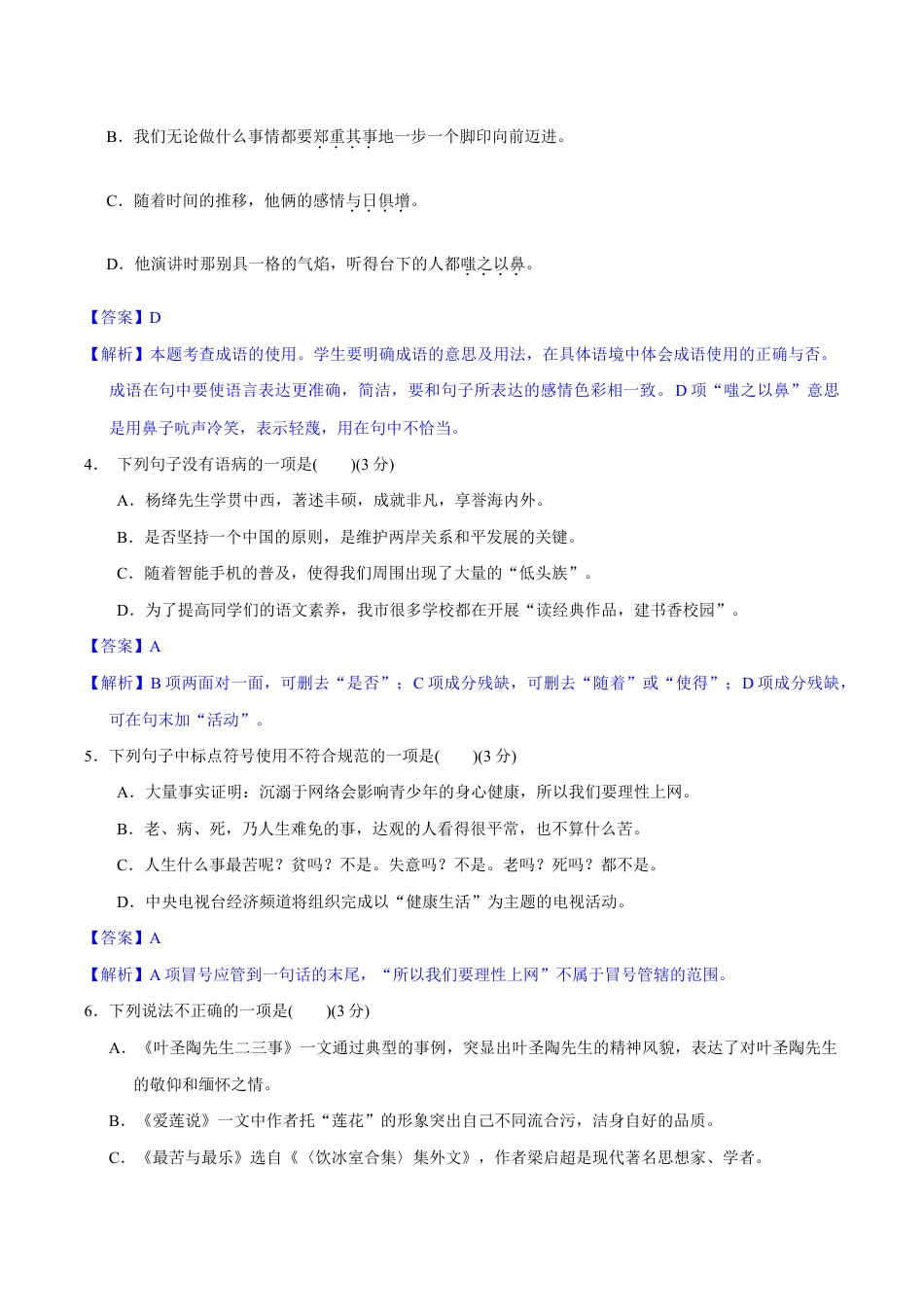 语文七年级下册 第四单元(单元小测)(解析版).doc_第2页