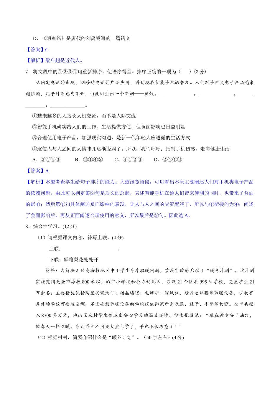 语文七年级下册 第四单元(单元小测)(解析版).doc_第3页