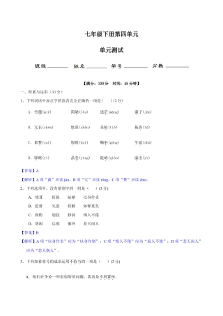 语文七年级下册 第四单元（单元小测）（解析版）.doc