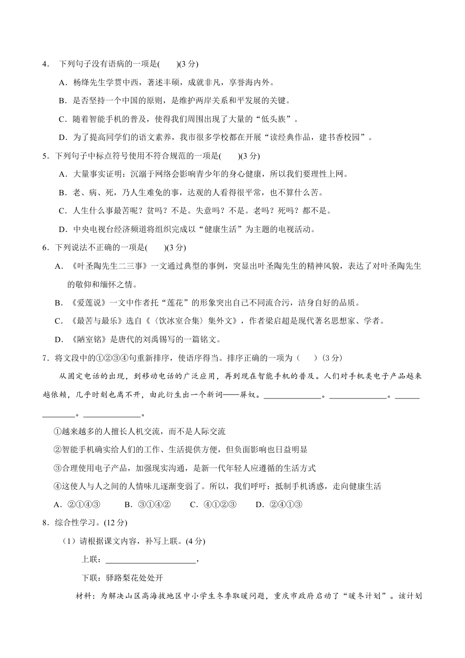 语文七年级下册 第四单元(单元小测)(原卷版).doc_第2页