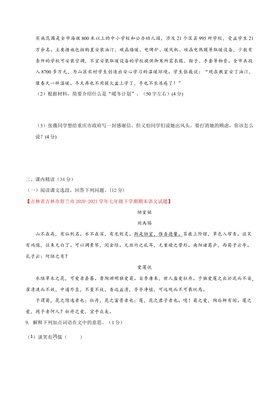 语文七年级下册 第四单元(单元小测)(原卷版).doc_第3页