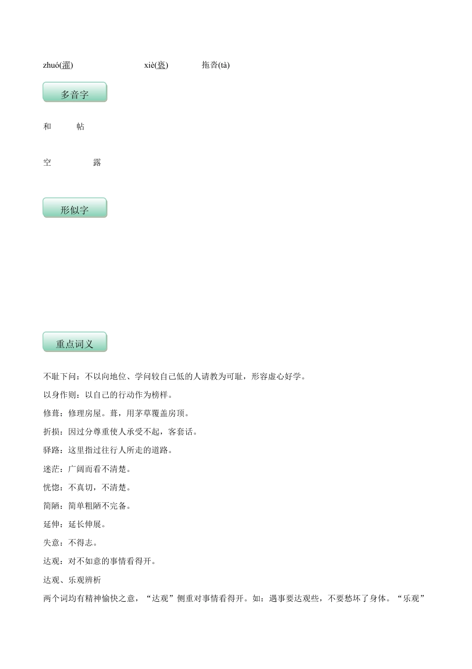 语文七年级下册 第四单元(知识记诵手册)(解析版).doc_第2页