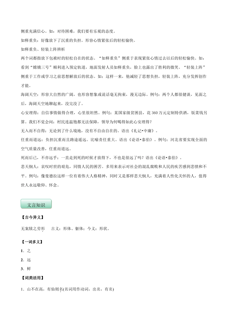 语文七年级下册 第四单元(知识记诵手册)(解析版).doc_第3页