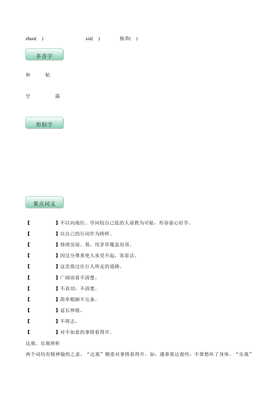 语文七年级下册 第四单元(知识记诵手册)(原卷版).doc_第2页