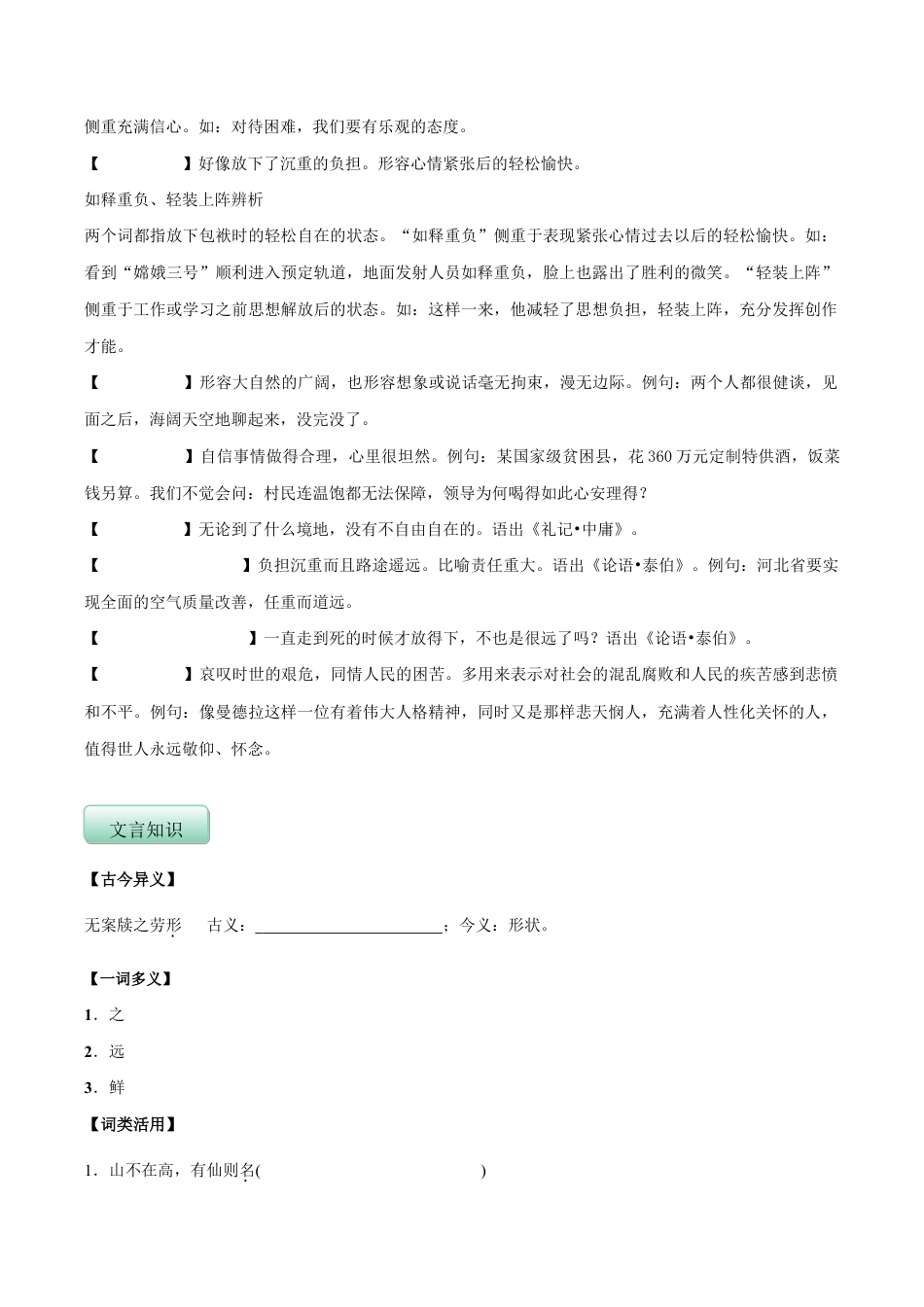 语文七年级下册 第四单元(知识记诵手册)(原卷版).doc_第3页