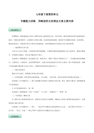 语文七年级下册 第四单元（专题能力训练）（解析版）.doc
