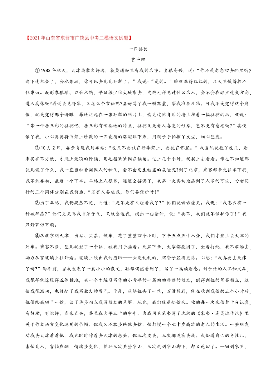 语文七年级下册 第四单元(专题能力训练)(原卷版).doc_第2页