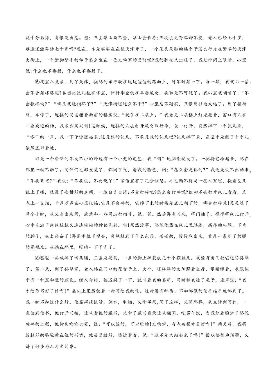 语文七年级下册 第四单元(专题能力训练)(原卷版).doc_第3页