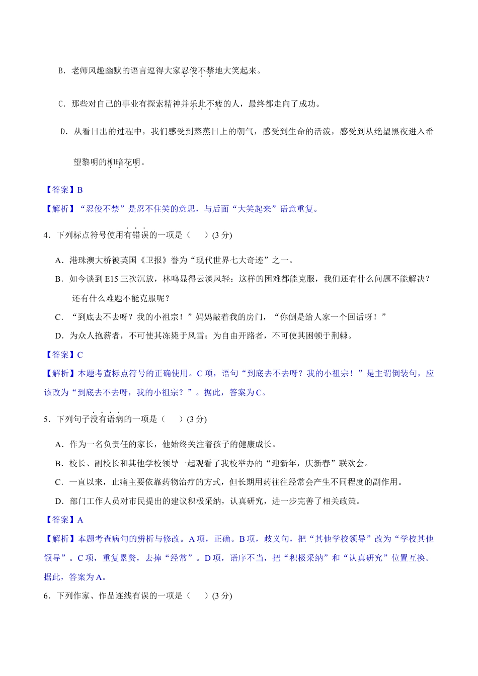 语文七年级下册 第五单元(单元小测)(解析版).docx_第2页