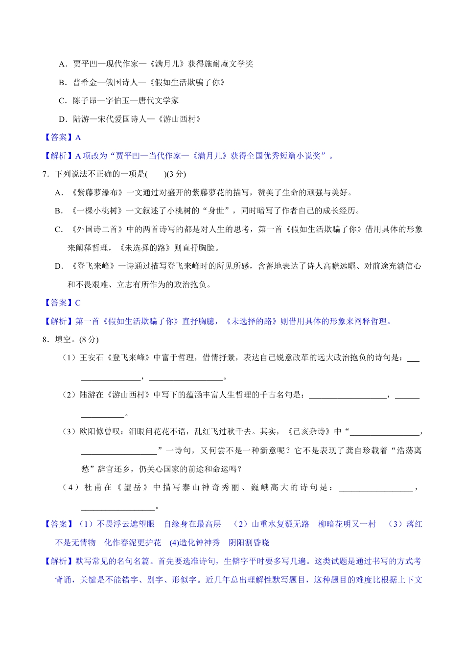 语文七年级下册 第五单元(单元小测)(解析版).docx_第3页