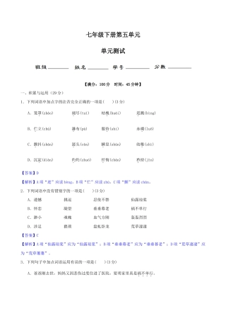 语文七年级下册 第五单元（单元小测）（解析版）.docx
