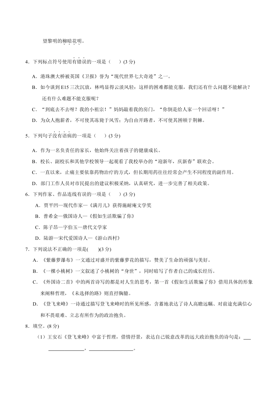 语文七年级下册 第五单元(单元小测)(原卷版).docx_第2页