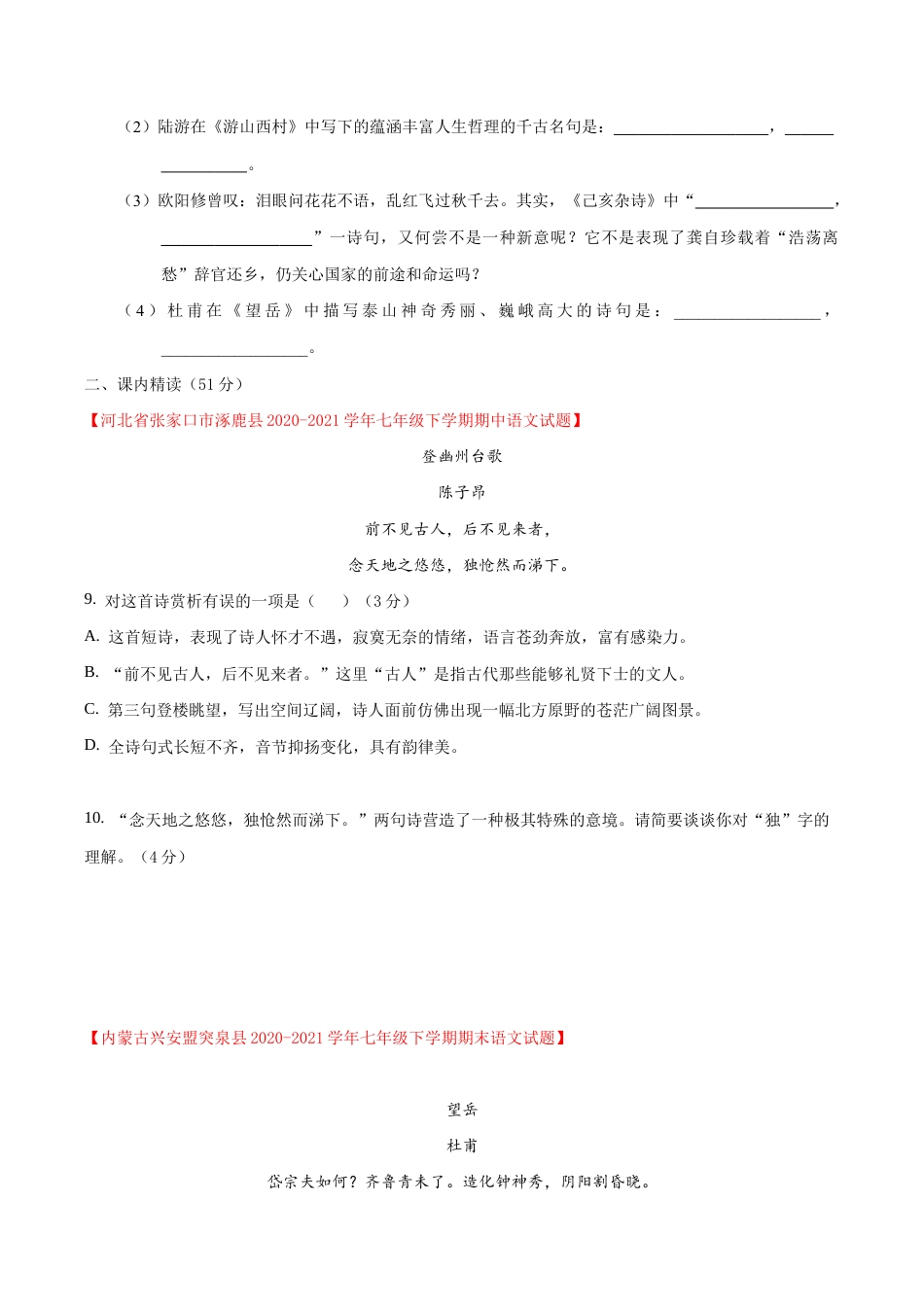 语文七年级下册 第五单元(单元小测)(原卷版).docx_第3页