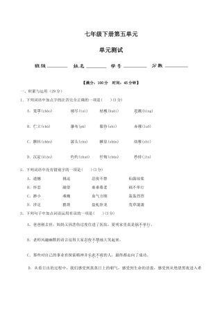 语文七年级下册 第五单元（单元小测）（原卷版）.docx