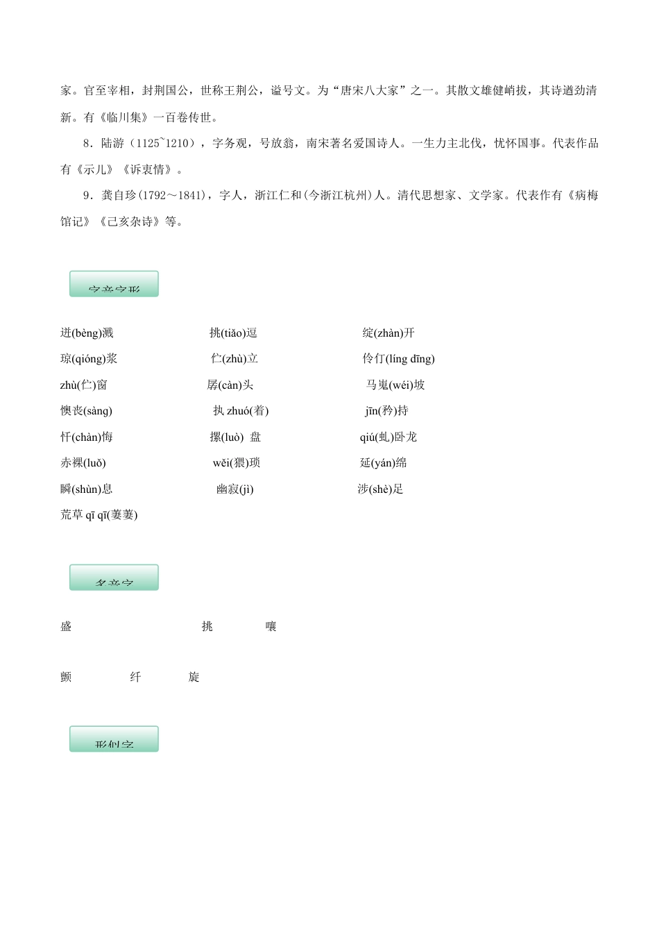 语文七年级下册 第五单元(知识记诵手册)(解析版).docx_第2页