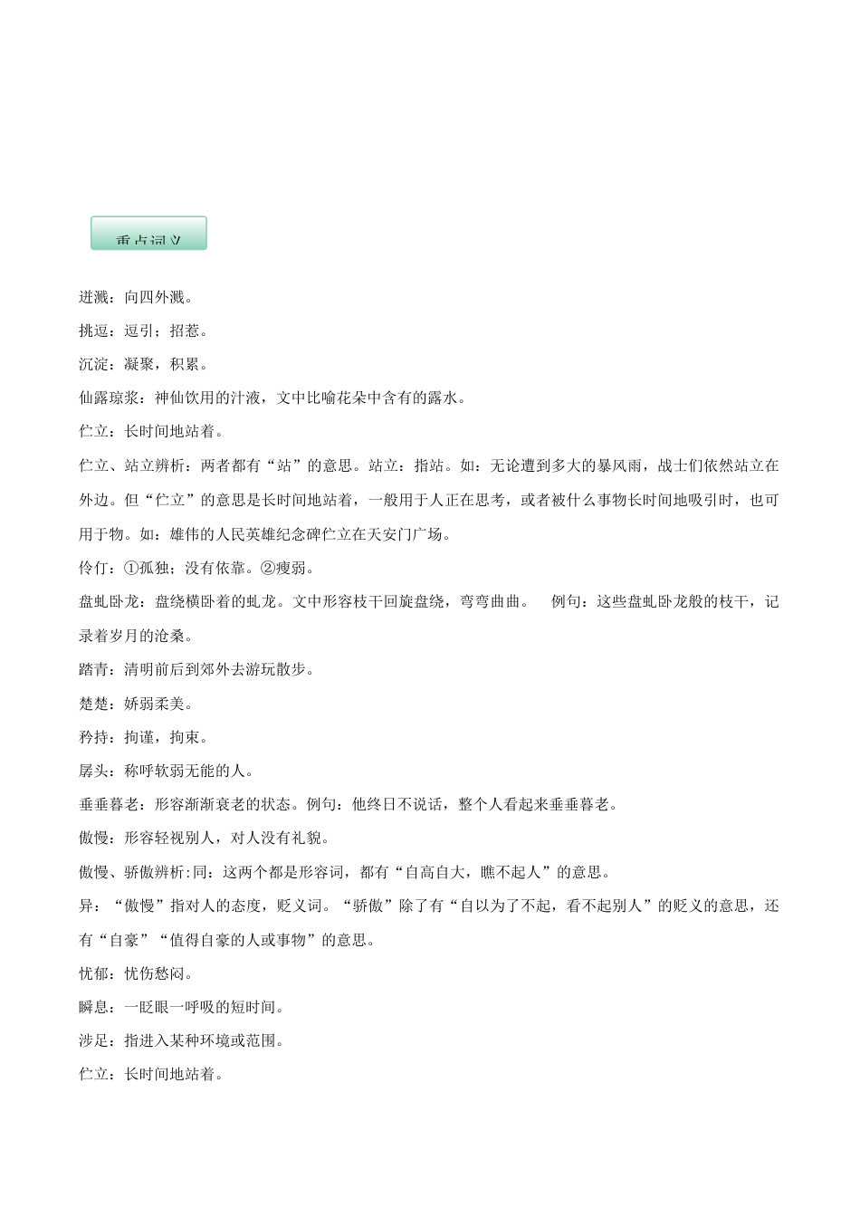 语文七年级下册 第五单元(知识记诵手册)(解析版).docx_第3页