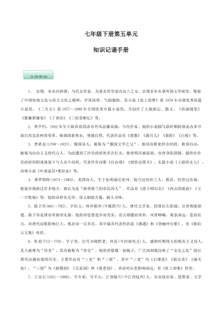 语文七年级下册 第五单元（知识记诵手册）（解析版）.docx