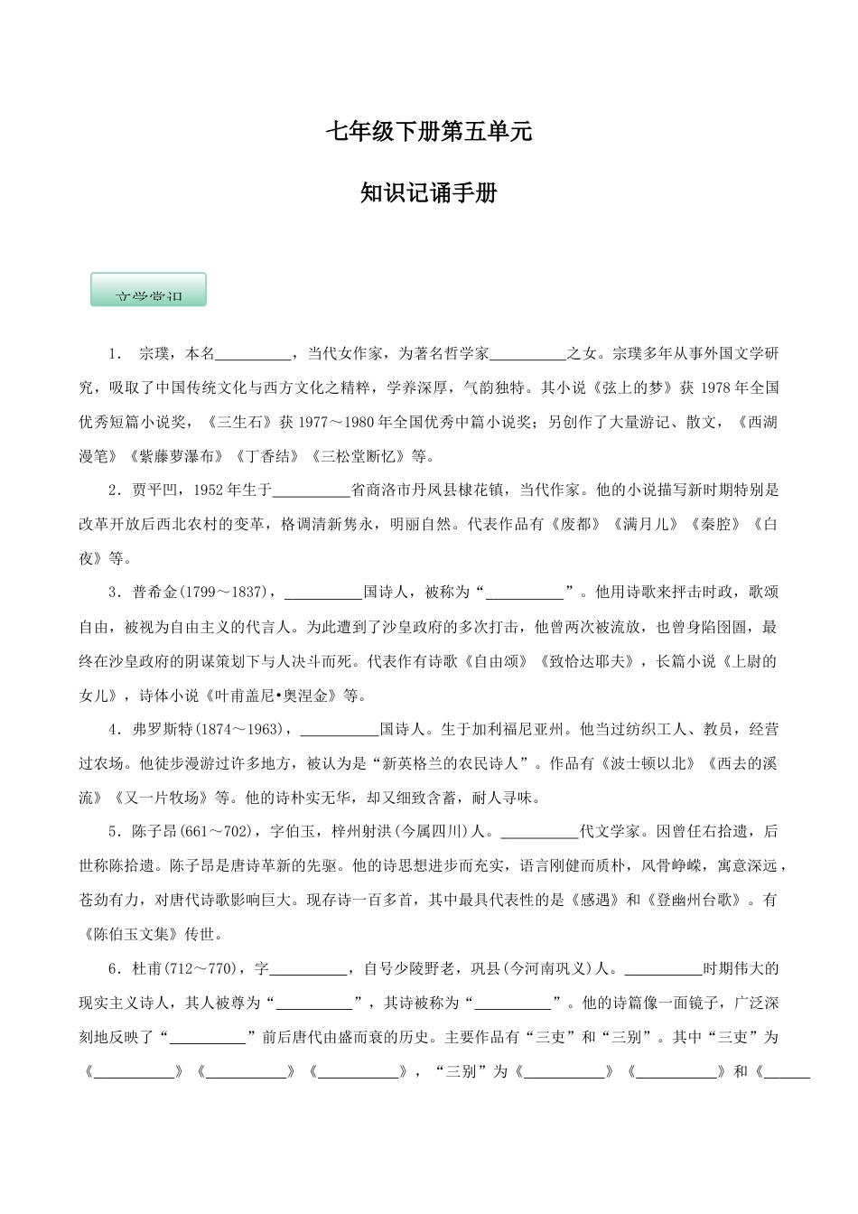 语文七年级下册 第五单元(知识记诵手册)(原卷版).docx_第1页