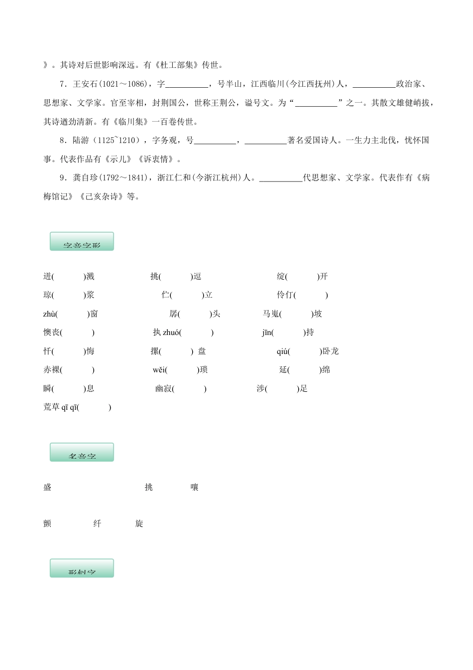 语文七年级下册 第五单元(知识记诵手册)(原卷版).docx_第2页