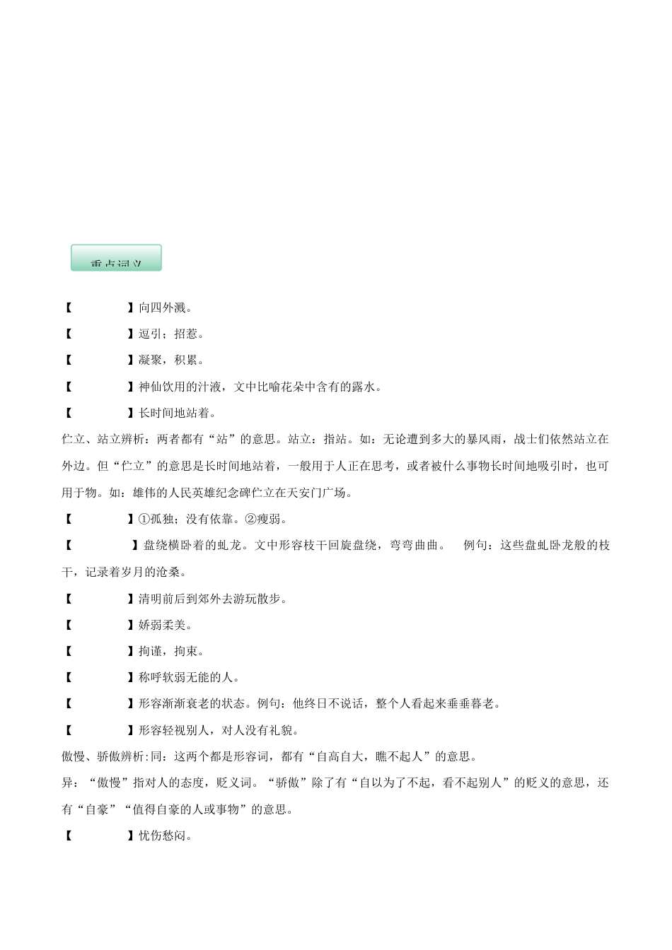 语文七年级下册 第五单元(知识记诵手册)(原卷版).docx_第3页