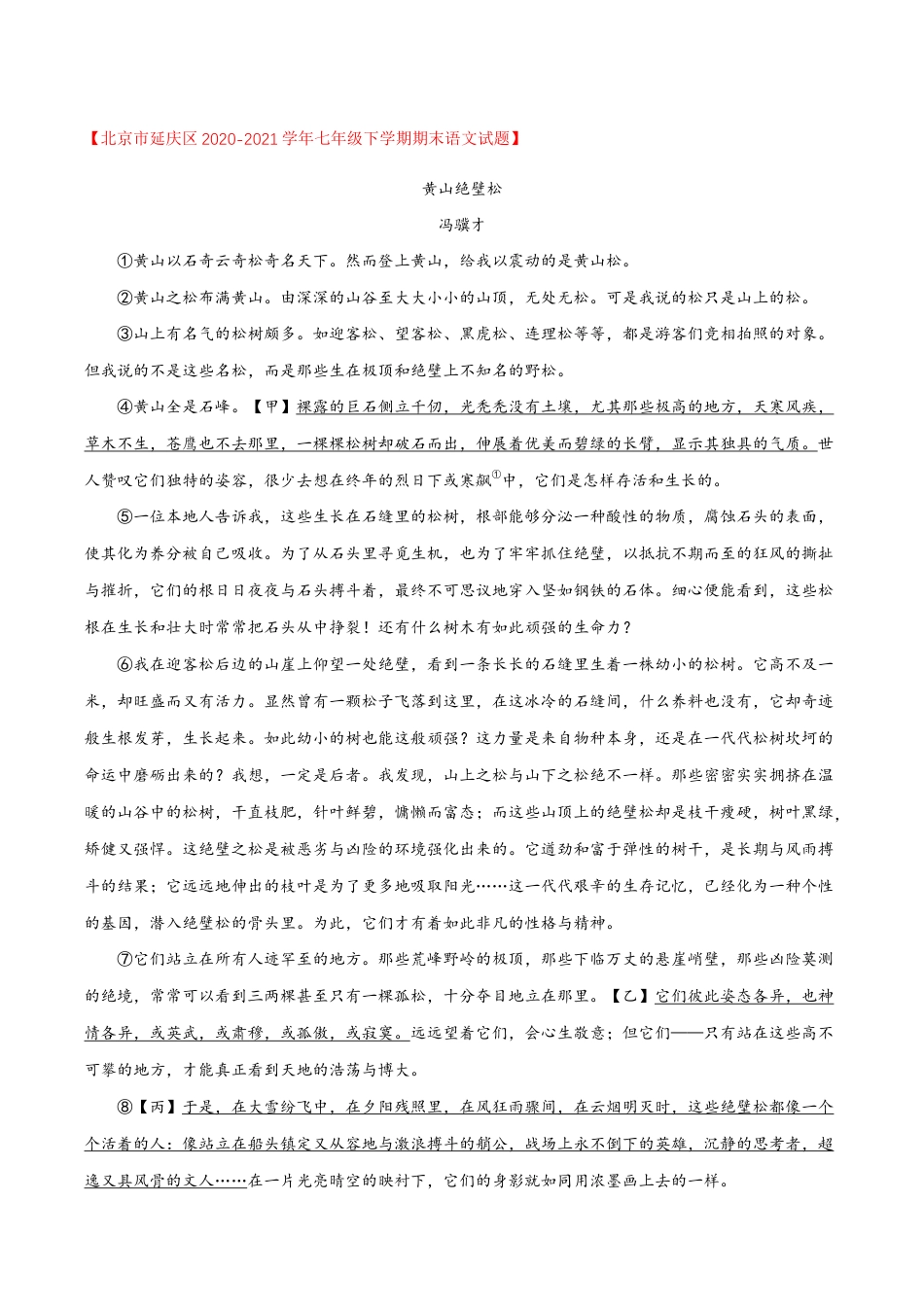 语文七年级下册 第五单元(专题能力训练)(解析版).docx_第2页