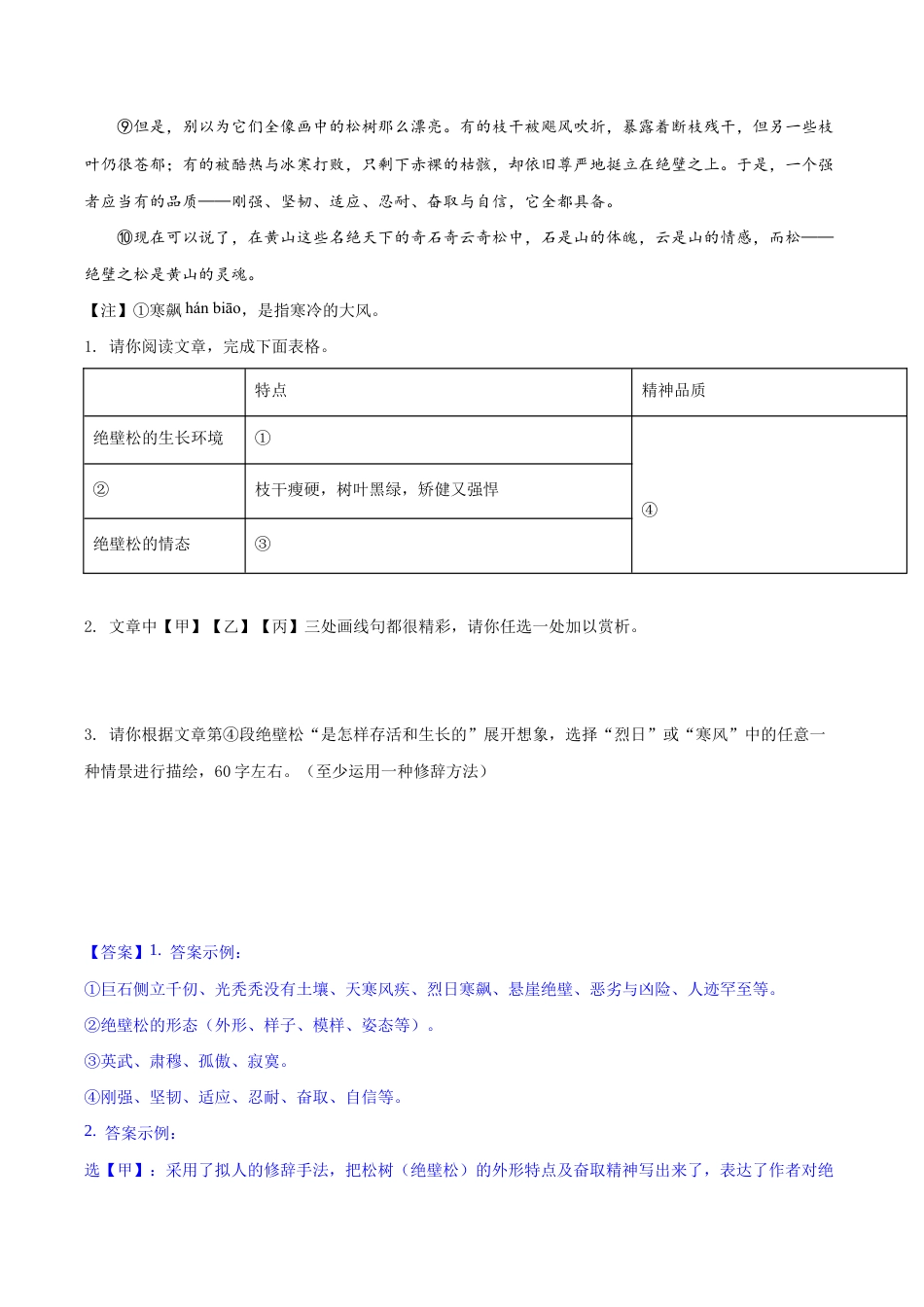 语文七年级下册 第五单元(专题能力训练)(解析版).docx_第3页