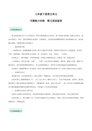 语文七年级下册 第五单元（专题能力训练）（解析版）.docx