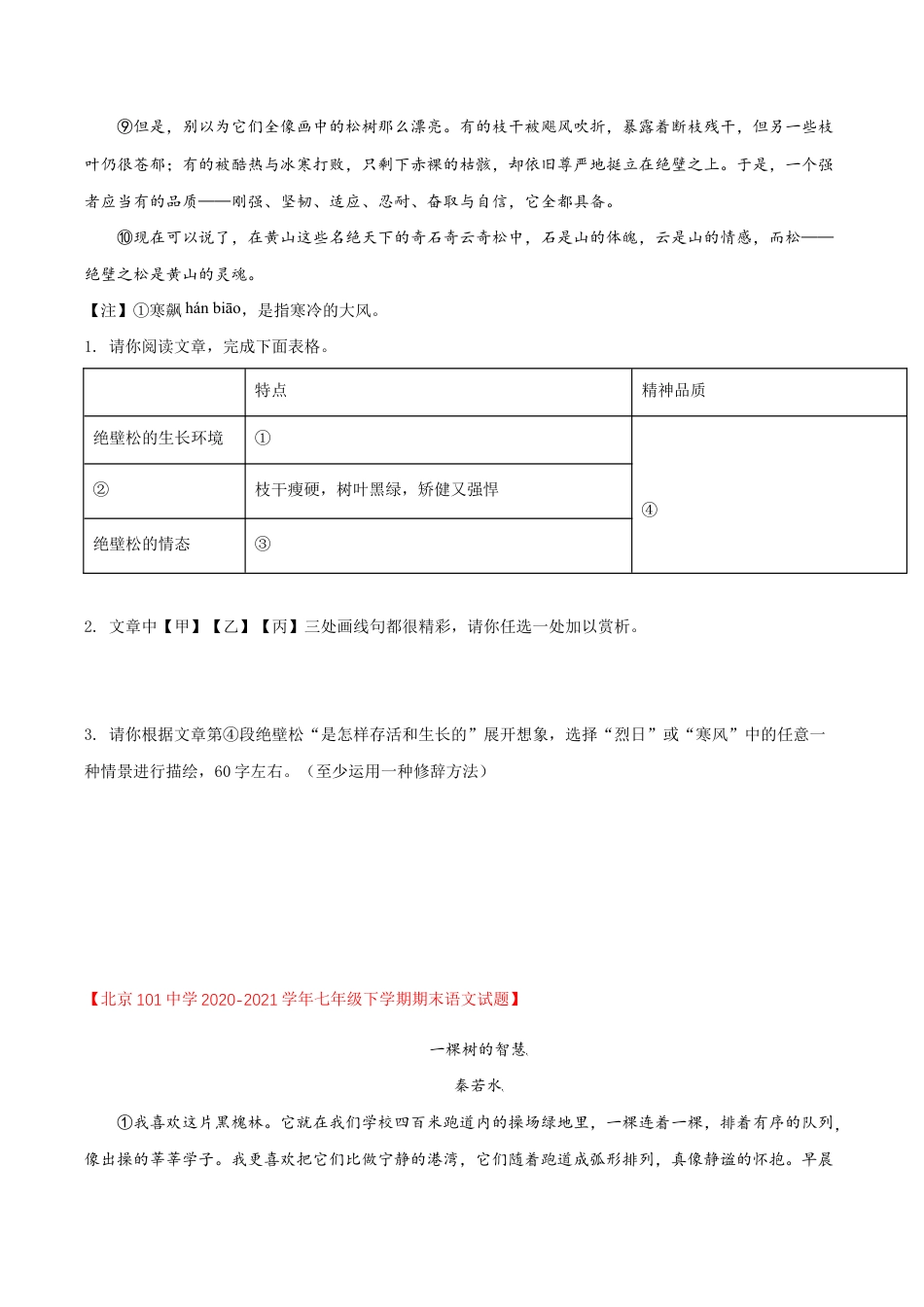 语文七年级下册 第五单元(专题能力训练)(原卷版).docx_第3页