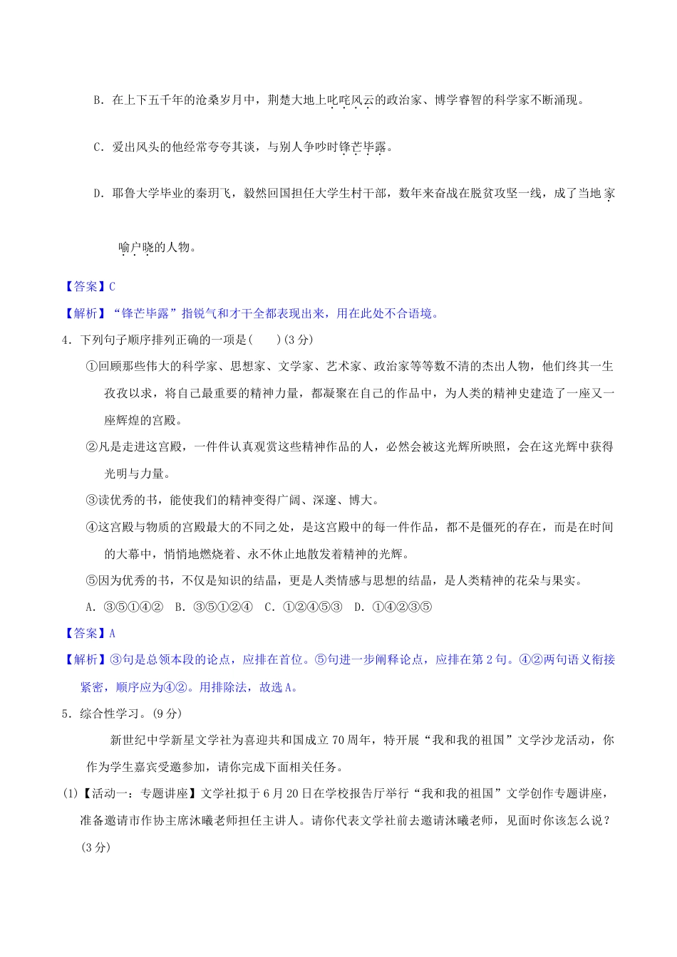 语文七年级下册 第一单元(单元小测)(解析版).docx_第2页
