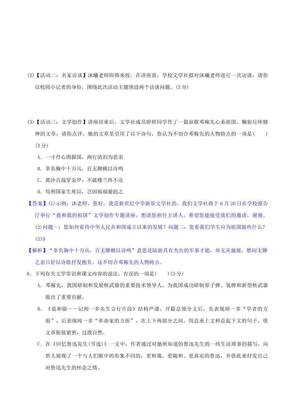 语文七年级下册 第一单元(单元小测)(解析版).docx_第3页