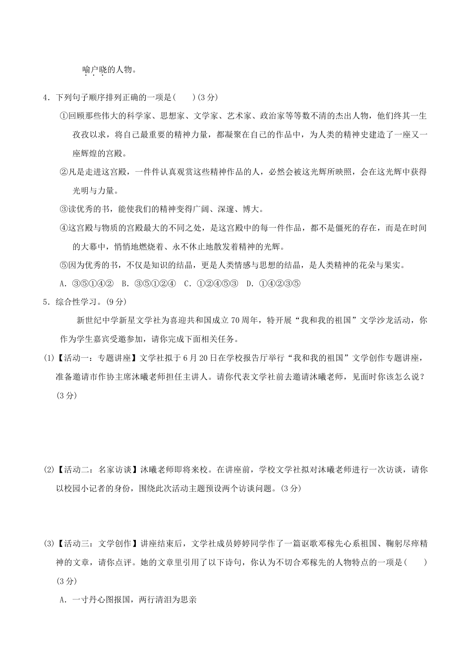 语文七年级下册 第一单元(单元小测)(原卷版).docx_第2页